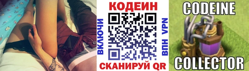 Кодеин Purple Drank  Купить где  Урай 